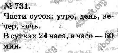 ГДЗ Математика 2 класс страница 731